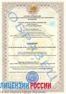 Образец разрешение Славянка Сертификат ISO 27001